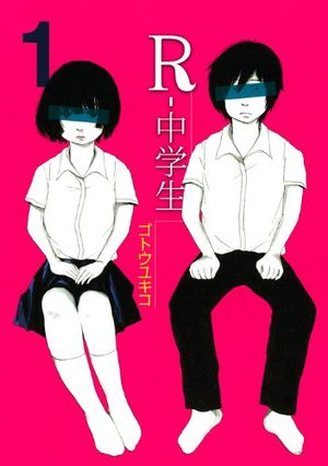 R-Chûgakusei Manga