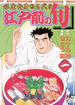 Edomae no Shun Manga