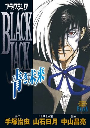 Black Jack - Aoki Mirai Manga