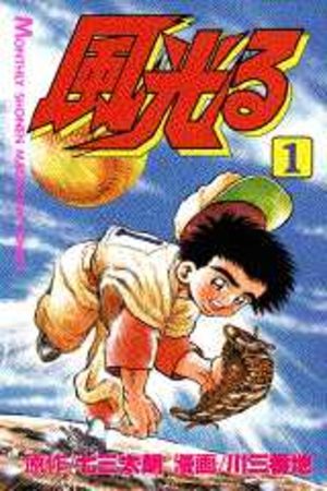 Kôshien - Kaze Hikaru Manga