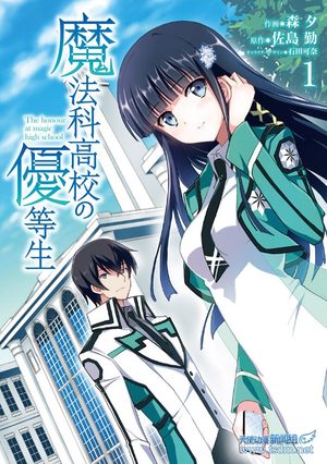 Mahôka Kôkô no Yûtôsei Light novel