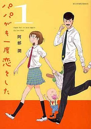 Papa ga mo Ichido Koi wo Shita Manga