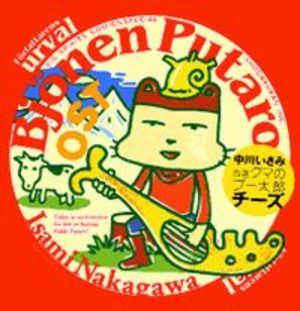 Jisen - Kuma no Pû Tarô - Cheese Manga