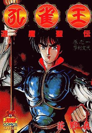 Kujakuô - Taimaseiden Manga