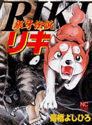 Ginga Densetsu Riki Manga