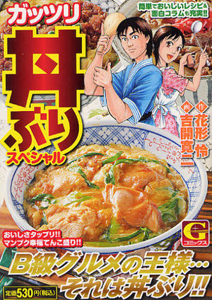 Gattsuri Donburi Special Manga