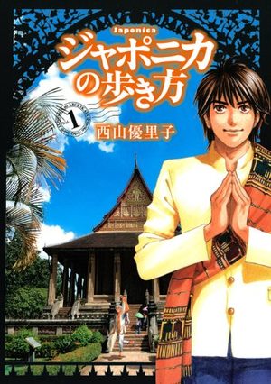 Japonica no Arukikata Manga