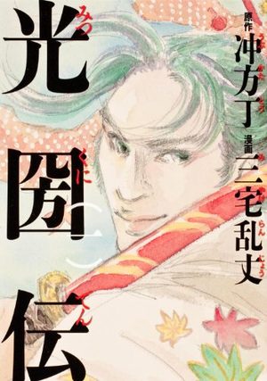 Mitsukuniden Manga