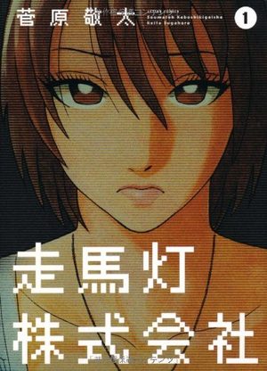 Soumatô Kabushiki Gaisha Manga