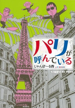 Paris ga Yondeiru Manga