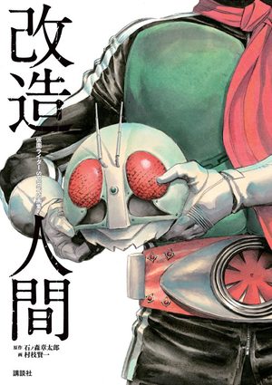 Kamen Rider Spirits Manga