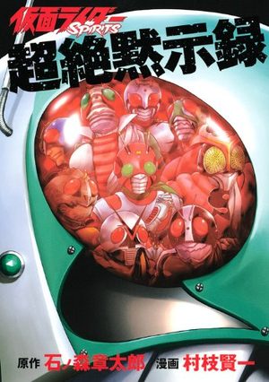 Kamen Rider Spirits Artbook