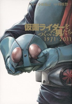 Kamen Rider wo Tsukutta Otokotachi Artbook