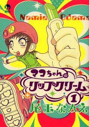 Mako-chan no Lip Cream Manga