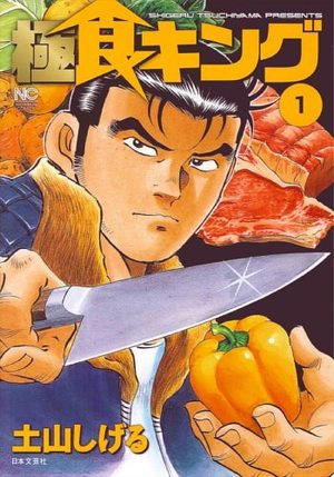 Shoku King Manga