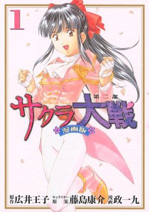 Sakura Taisen - Mangaban - Dai ni Bu Manga