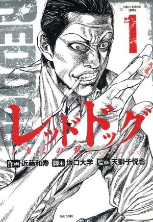 Red Dog - Nogami no Shû Manga