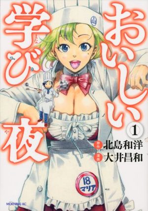 Oishii Manabiya Manga