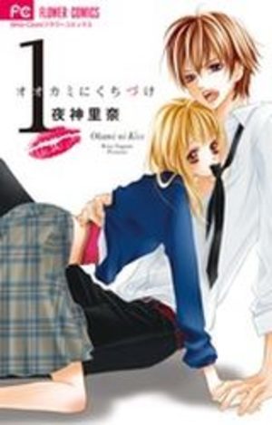 Ôkami ni Kuchizuke Manga