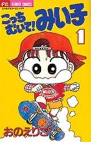 Kocchi Muite! Miiko Manga