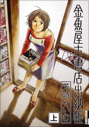 Kingyoya Koshoten Suitôchô Manga