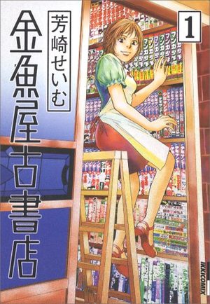 Kingyoya Koshoten Manga