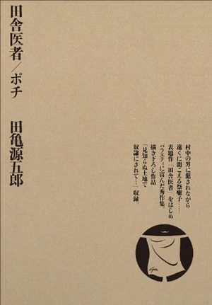 Gengoroh Tagame - Tanpenshû Manga