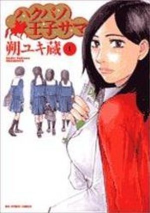Hakuba no Ôjisama Manga