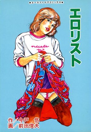 Erorist Manga