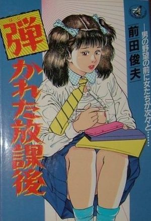 Hajikareta Hôkago Manga