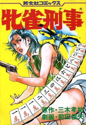 Musu Suzume Deka Manga