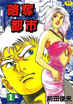 Ryakudatsu Toshi Manga