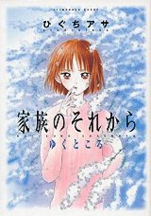 Kazoku no Sorekara Manga