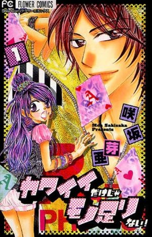 Kawaii Dake ja Moto Tarinai! Manga
