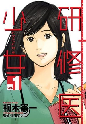 Kenshûi Shôjo - Resident Girl Manga