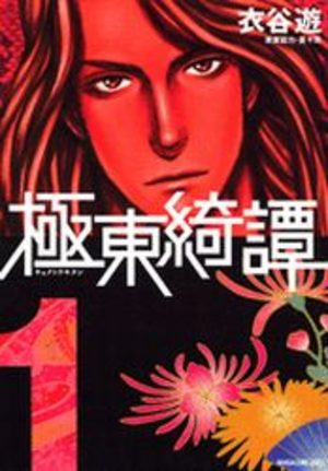 Kyokutô Kitan Manga