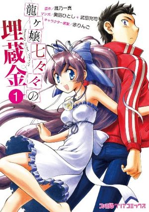 Ryûgajô Nanana no Maizôkin Manga