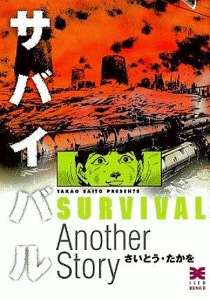 couverture, jaquette Survival Another Story   (Leed sha)