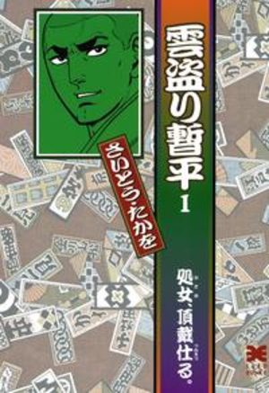 Zampei The Magic Thief Manga