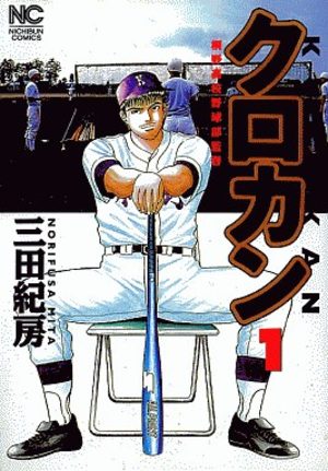 Kurokan Manga