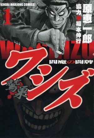 Washizu - Enma no Tôhai Manga