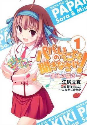 Papa no iu Koto wo Kikinasai! - Sorairo no Hibiki Manga