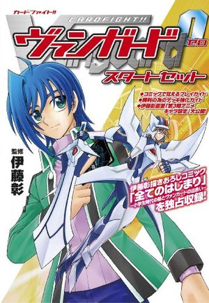 Cardfight!! Vanguard - Guidebook Manga