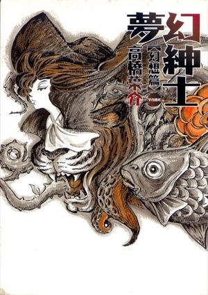 Mugen shinshi - Gensou hen Manga