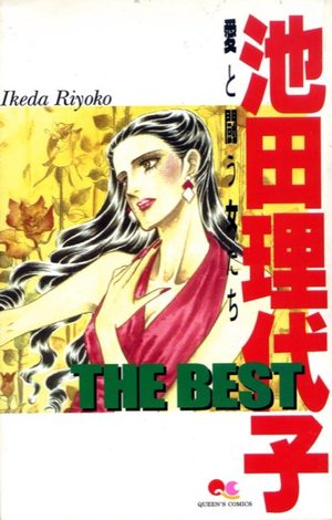 Ikeda Riyoko - The best - Ai to tatakau onnatachi
