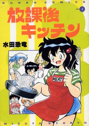 Hôkago kitchen Manga
