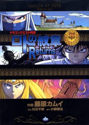 couverture, jaquette Dragon quest - Emblem of Roto - Returns   (Mana Books)