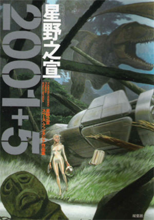 2001 plus 5 Manga