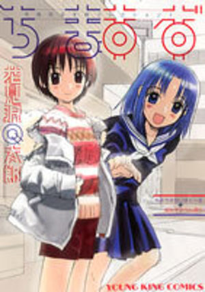 Chimasuzu - Chima chima high school plus Tsûkai Suzuran doori - Hanamizawa Q-Tarô Selection Manga