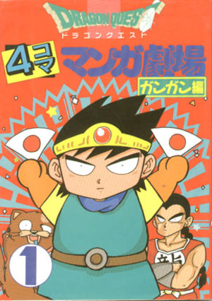 Dragon Quest 4 koma manga gekijô Gangan hen Manga